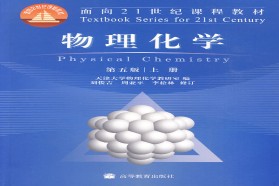 合肥工业大学考研专业课《839物理化学》一对一辅导