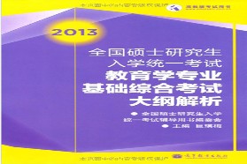 兰州大学考研专业课《311教育学专业基础综合》一对一辅导