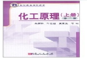 四川大学考研专业课《884化工原理》一对一辅导