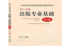 四川大学考研专业课《441出版专业基础》一对一辅导