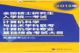 福州大学考研专业课《408计算机学科专业基础综合》一对一辅导