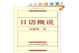 四川大学考研专业课《919日语专业综合知识》一对一辅导