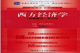 青岛科技大学考研专业课《841西方经济学》一对一辅导