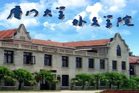 厦门大学考研专业课《814阅读及英美文学、语言学基础》一对一辅导