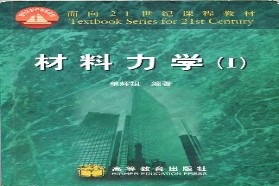 北京航空航天大学考研专业课《951力学基础》一对一辅导