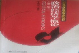 武汉大学考研专业课《818经济学基本理论》一对一辅导