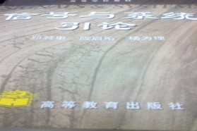 北京邮电大学考研专业课《804信号与系统》一对一辅导