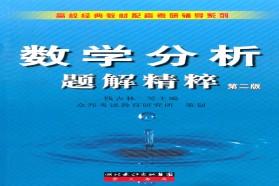 山西大学考研专业课《632数学分析》一对一辅导