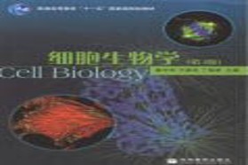 兰州大学考研专业课《615细胞生物学》一对一辅导