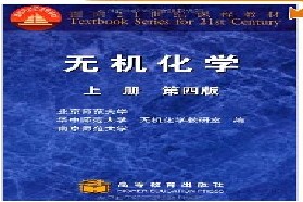 西南大学考研专业课《658无机化学及分析化学》一对一辅导