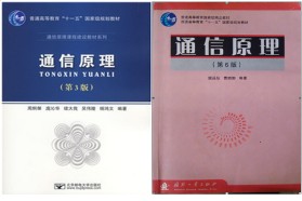 西南交通大学考研专业课《818数字通信原理》一对一辅导