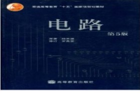 四川大学考研专业课《869电路》一对一辅导