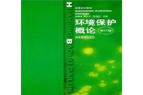 福州大学考研专业课《833环境保护概论》一对一辅导