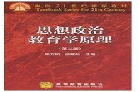 西南大学考研专业课《838思想政治教育学原理》一对一辅导