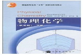西南大学考研专业课《846有机化学及物理化学》一对一辅导