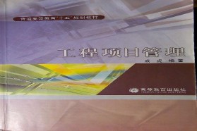 大连理工大学考研专业课《828工程管理专业基础》一对一辅导
