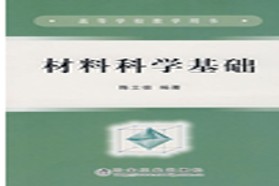 兰州大学考研专业课《804材料科学基础》一对一辅导