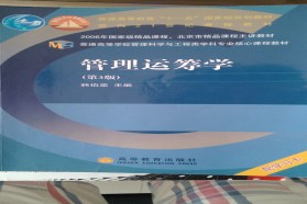 重庆邮电大学考研专业课《816运筹学》一对一辅导