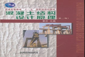 西南交通大学考研专业课《951钢筋混凝土结构》一对一辅导