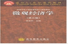 重庆邮电大学考研专业课《815微观经济学》一对一辅导