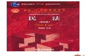 中南财经政法大学考研专业课《811民法学》一对一辅导