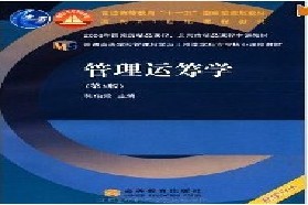 重庆邮电大学考研专业课《816运筹学》一对一辅导