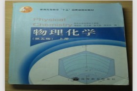 中国石油大学（华东）考研专业课《814物理化学》一对一辅导