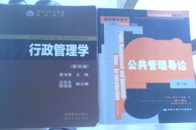 福州大学考研专业课《897公共管理综合》一对一辅导