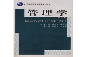 山东大学考研专业课《840管理学》一对一辅导