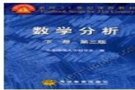 山西大学考研专业课《632数学分析》一对一辅导