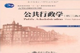 北京航空航天大学考研专业课《712行政管理基础》一对一辅导