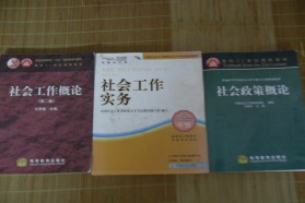 安徽大学考研专业课《331社会工作原理》一对一辅导
