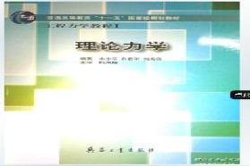 北京理工大学考研专业课《848理论力学》一对一辅导