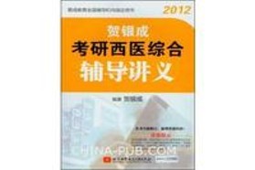 郑州大学考研专业课《306西医综合》一对一辅导