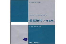 西南交通大学考研专业课《840数据结构与程序设计》一对一辅导