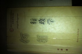 黑龙江大学考研专业课《833公共行政学》一对一辅导