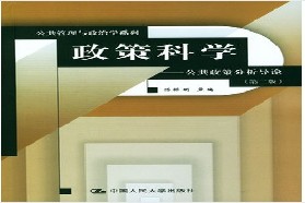 北京航空航天大学考研专业课《812公共政策分析》一对一辅导