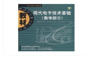 南京航空航天大学考研专业课《978数字电路》一对一辅导