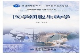 西安交通大学考研专业课《835细胞生物学》一对一辅导
