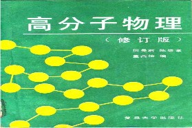 郑州大学考研专业课《961材料科学基础》一对一辅导
