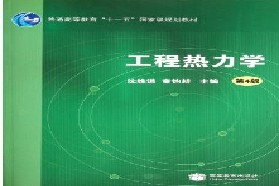 北京理工大学考研专业课《815工程热力学》一对一辅导