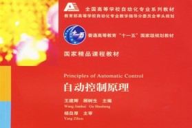 东北大学考研专业课《839自动控制原理》一对一辅导