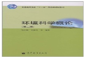 合肥工业大学考研专业课《844环境科学概论》一对一辅导