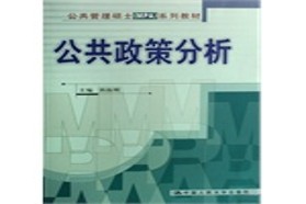 东北财经大学考研专业课《616公共管理一》一对一辅导