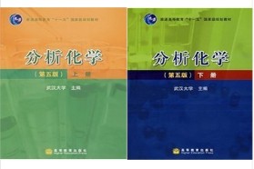 厦门大学考研专业课《827分析化学（含仪器分析）》一对一辅导