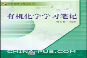 吉林大学考研专业课《858有机化学》一对一辅导