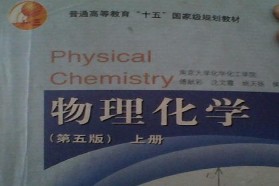 山西大学考研专业课《857物理化学》一对一辅导