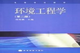 中国人民大学考研专业课《832环境科学与工程综合》一对一辅导