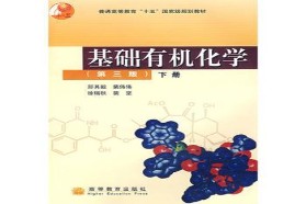四川大学考研专业课《890有机化学》一对一辅导