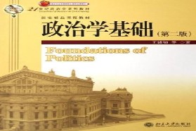 华中师范大学考研专业课《706政治学基础》一对一辅导